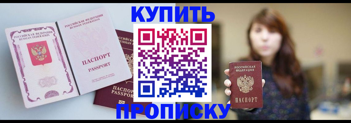 прописка регистрация в Партизанске